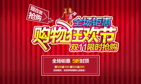 双11 双12购物节