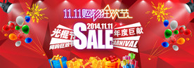 双11 双12购物节