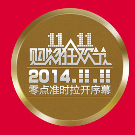 双11 双12购物节