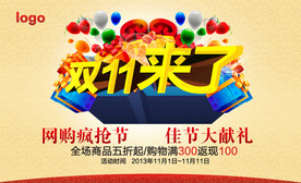 双11 双12购物节