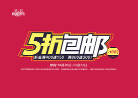 双11 双12购物节