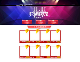 双11 双12购物节