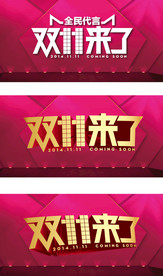 双11 双12购物节