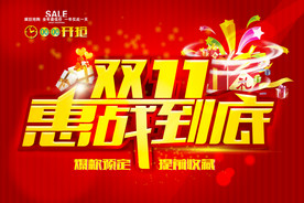 双11 双12购物节