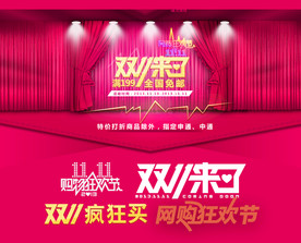 双11 双12购物节
