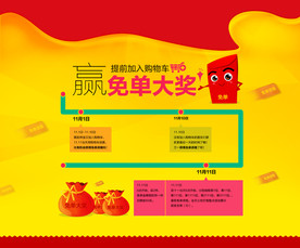 双11 双12购物节