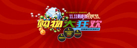 双11 双12购物节