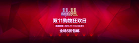 双11 双12购物节