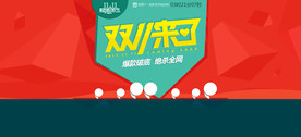 双11 双12购物节