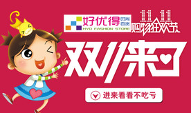 双11 双12购物节