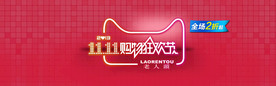 双11 双12购物节