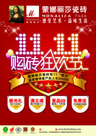 双11 双12购物节