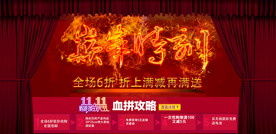 双11 双12购物节