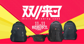 双11 双12购物节