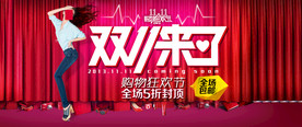 双11 双12购物节