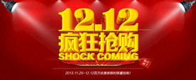 双11 双12购物节