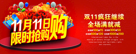 双11 双12购物节