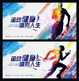 运动健身展板