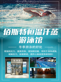 游泳海报宣传单