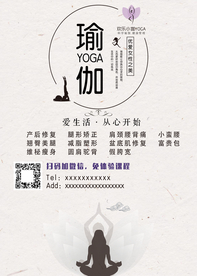瑜伽海报