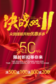 决战双11促销宣传活动海报素材