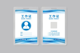 工作证