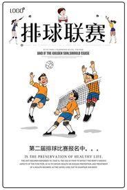排球联赛创意海报