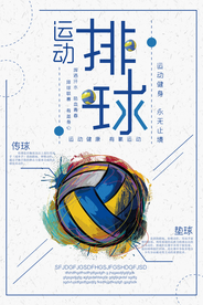 排球有氧运动健康宣传海报