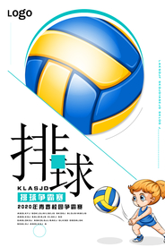 小清新排球争霸赛宣传海报