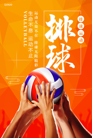 排球争霸赛体育运动海报