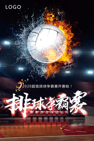 排球争霸赛宣传海报