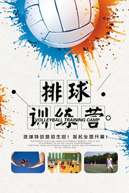 创意卡通风格排球运动海报
