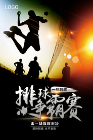 排球争霸赛海报