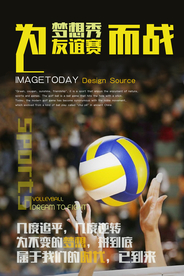大气排球运动比赛海报