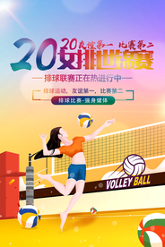 女排体育运动海报