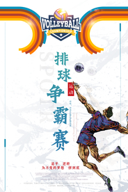 排球争霸赛运动海报