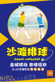 沙滩排球比赛海报