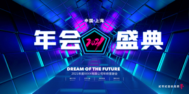 年会展板