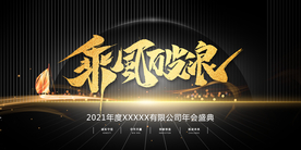 年会展板