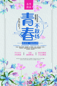 青春海报