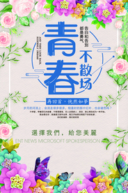青春海报
