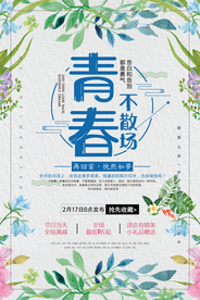 青春海报