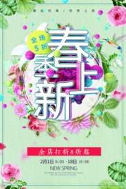 春季上新