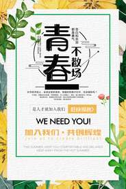 青春海报