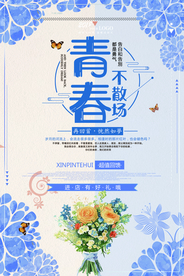 青春海报