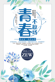 青春海报