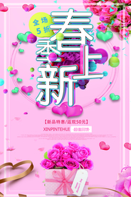 春季上新