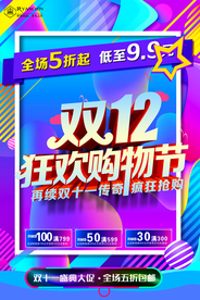 双十二促销
