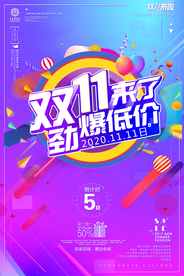双十一来了