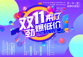 双十一来了
